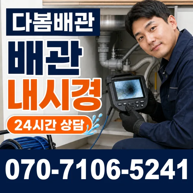 광명시 철산2동 하수구막힘 상담 이미지 3