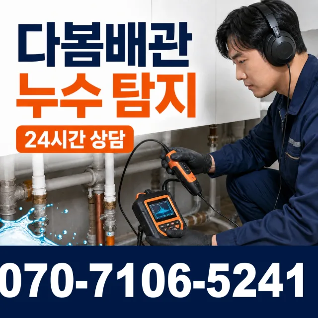 광명시 철산2동 하수구막힘 상담 이미지 5