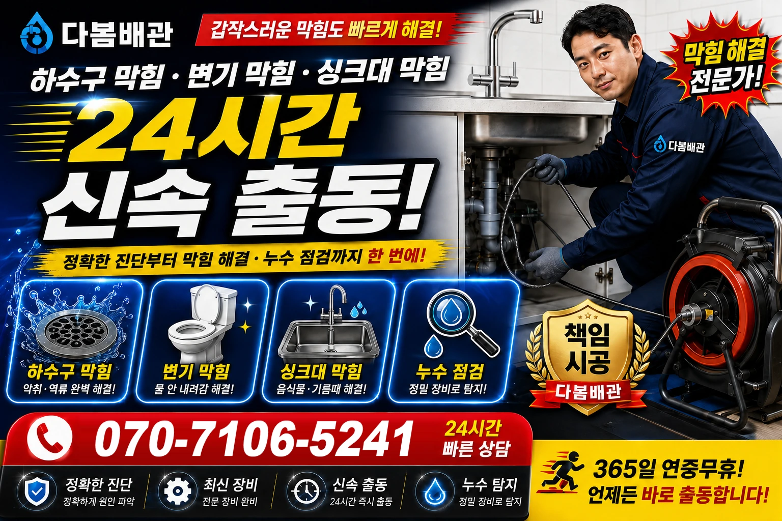 철산2동 하수구 막힘 변기 막힘 싱크대 막힘 24시간 신속 출동